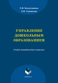 Управление дошкольным образованием