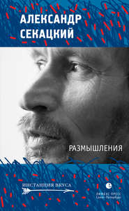 Размышления