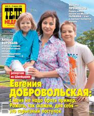 ТЕЛЕНЕДЕЛЯ для всей семьи. Москва 32-2014