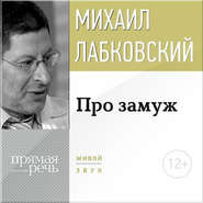 Про замуж