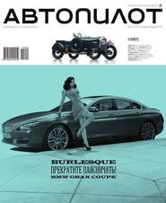 Автопилот 04-05