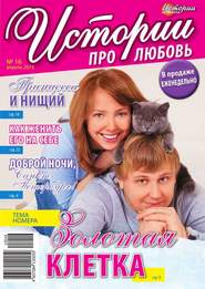 Истории про любовь 16