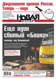 Новая газета 03