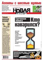 Новая газета 132п