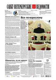 Санкт-Петербургские ведомости 83-2015