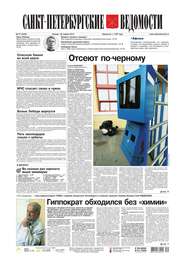 Санкт-Петербургские ведомости 77-2015