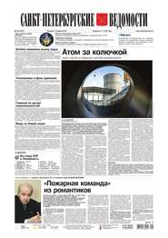 Санкт-Петербургские ведомости 58-2015