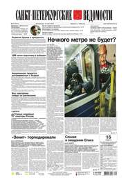 Санкт-Петербургские ведомости 44-2015