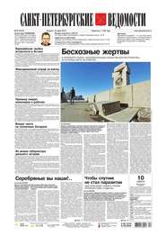 Санкт-Петербургские ведомости 40-2015