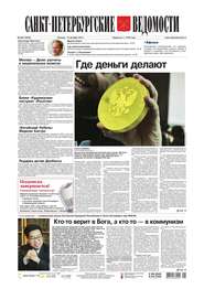 Санкт-Петербургские ведомости 234-2014