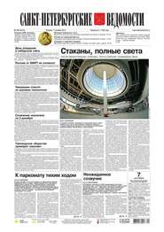 Санкт-Петербургские ведомости 188-2014