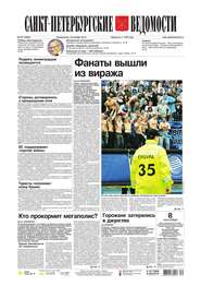 Санкт-Петербургские ведомости 167-2014
