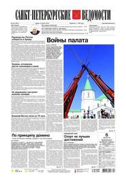 Санкт-Петербургские ведомости 144-2014