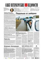 Санкт-Петербургские ведомости 120-2014