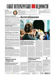 Санкт-Петербургские ведомости 101-2014