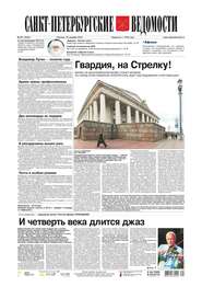 Санкт-Петербургские ведомости 251