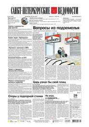 Санкт-Петербургские ведомости 142