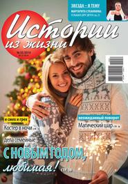 Истории из жизни 52-2014