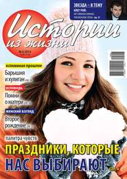 Истории из жизни 06-2014