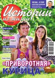 Истории из жизни 36