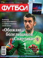 Футбол 39-2014