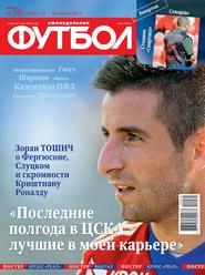 Футбол 30-2014