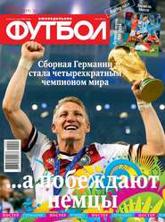 Футбол 29-2014
