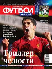 Футбол 01-2014