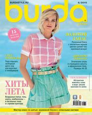 Burda №06/2015