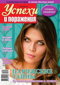 Успехи и поражения 22