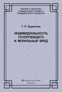 Индивидуальность потерпевшего и моральный вред