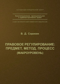 Правовое регулирование: предмет, метод, процесс