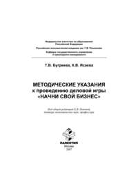 Методические указания к проведению деловой игры «Начни свой бизнес»