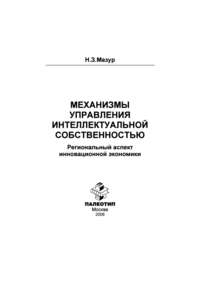 Механизмы управления интеллектуальной собственностью: региональный аспект инновационной экономики