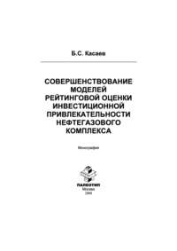 Совершенствование моделей рейтинговой оценки инвестиционной привлекательности нефтегазового комплекса