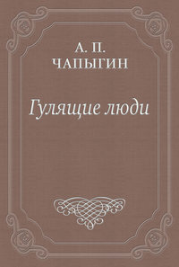 Гулящие люди