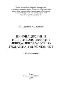 Инновационный и производственный менеджмент в условиях глобализации экономики