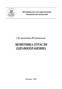 Экономика отрасли (здравоохранение)