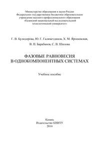 Фазовые равновесия в однокомпонентных системах