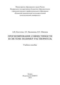 Прогнозирование совместимости в системе полимер-растворитель