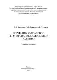 Нормативно-правовое регулирование молодежной политики