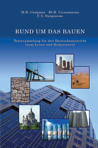 RUND UM DAS BAUEN. Textesammlung für den Deutschunterricht (zum Lesen und Diskutieren)