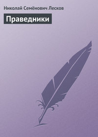 Очарованный странник 7