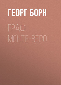 Граф Монте-Веро