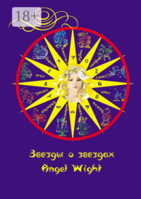 Звезды о звездах