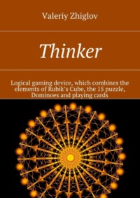 Thinker. Logical gaming device, which combines the elements of Rubik’s Cube, the 15 puzzle, Dominoes and playing cards