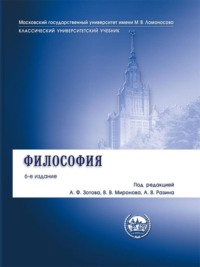 Философия. Учебник -6-е издание