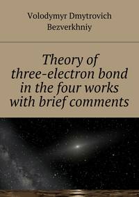 Theory of three-electrone bond in the four works with brief comments