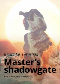 Master’s shadowgate. Том 2. Западное солнце