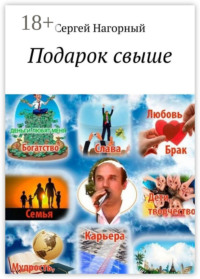 Подарок свыше